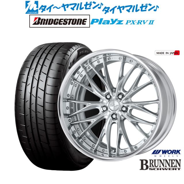 ワーク シュヴァート ブルネン 20インチ 8.5J ブリヂストン PLAYZ プレイズ PX-RVII 245/40R20 サマータイヤ ホイール4本セット