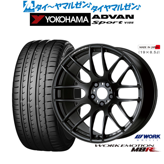 ワーク エモーション M8R 18インチ 7.5J ヨコハマ ADVAN アドバン Sport (V105) 245/50R18 サマータイヤ ホイール4本セットの通販は