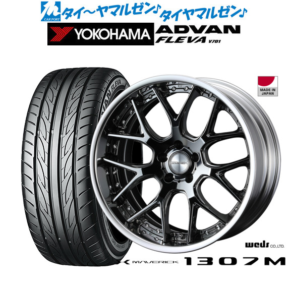 ウェッズ マーベリック 1307M SBC 20インチ 8.5J ヨコハマ ADVAN アドバン フレバ V701 225/35R20 90W XL サマータイヤ ホイール4本セット