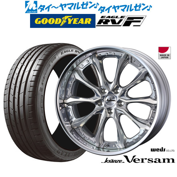 ウェッズ クレンツェ ヴェルサム 20インチ 8.5J グッドイヤー イーグル RV-F(RVF) 245/35R20 サマータイヤ ホイール4本セット