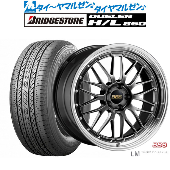 BBS JAPAN LM 19インチ 8.5J ブリヂストン DUELER デューラー H/L 850 235/55R19 サマータイヤ ホイール4本セット
