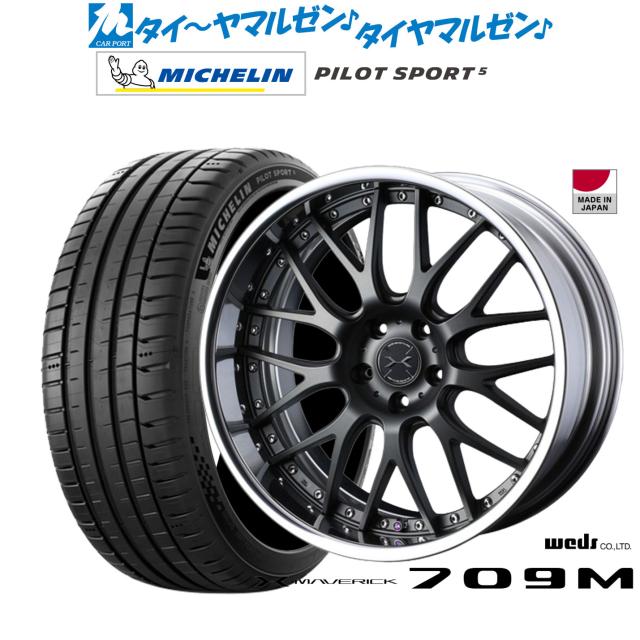 ウェッズ マーベリック 709M 20インチ 8.0J ミシュラン パイロット スポーツ 5 255/35R20 サマータイヤ ホイール4本セット