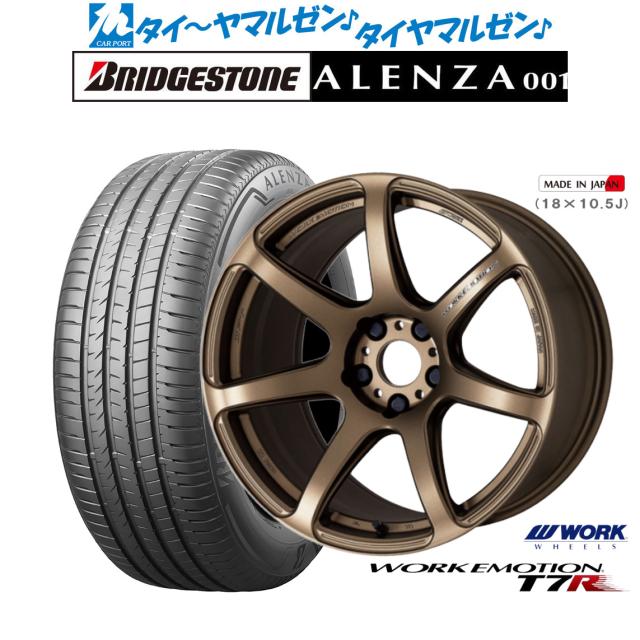 ワーク エモーション T7R 18インチ 7.5J ブリヂストン ALENZA アレンザ 001 225/55R18 サマータイヤ ホイール4本セット