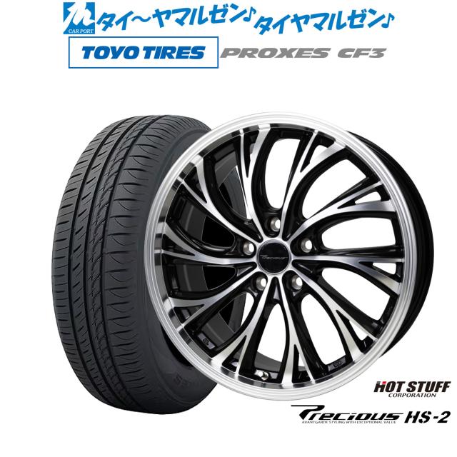 ホットスタッフ プレシャス HS-2 18インチ 7.0J トーヨータイヤ プロクセス PROXES CF3 225/45R18 サマータイヤ ホイール4本セットの通販は 177,000円