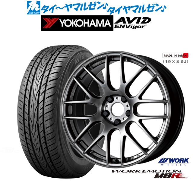 ワーク エモーション M8R 18インチ 7.5J ヨコハマ AVID エンビガー (S321) 225/45R18 サマータイヤ ホイール4本セット