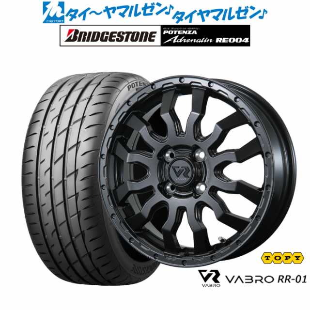 トピー ヴァブロ RR-01 15インチ 4.5J ブリヂストン POTENZA ポテンザ アドレナリン RE004 165/50R15 サマータイヤ  ホイール4本セットの通販はau PAY マーケット - カーポートマルゼン | au PAY マーケット－通販サイト