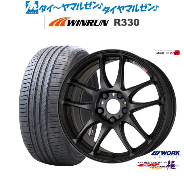 ワーク エモーション CR kiwami 17インチ 7.0J WINRUN ウインラン R330