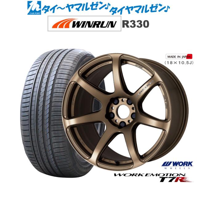 ワーク エモーション T7R 17インチ 7.0J WINRUN ウインラン R330 225/50R17 サマータイヤ ホイール4本セット