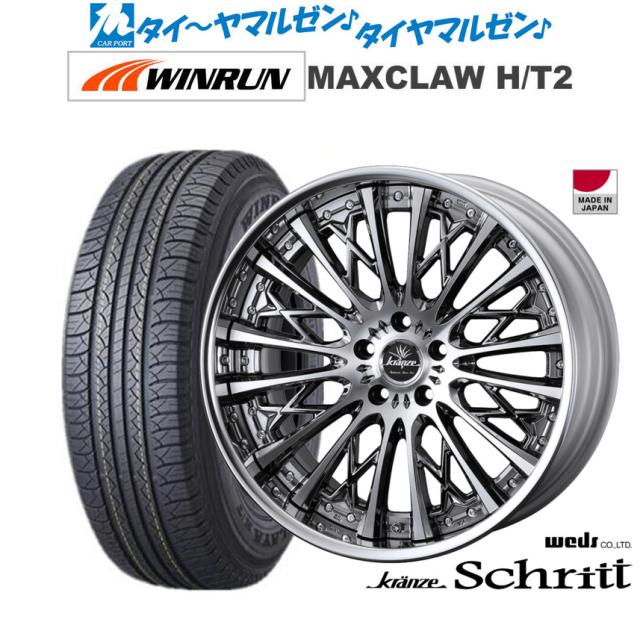 ウェッズ クレンツェ シュリット 20インチ 8.5J WINRUN ウインラン MAXCLAW H/T 2 235/55R20 サマータイヤ ホイール4本セット