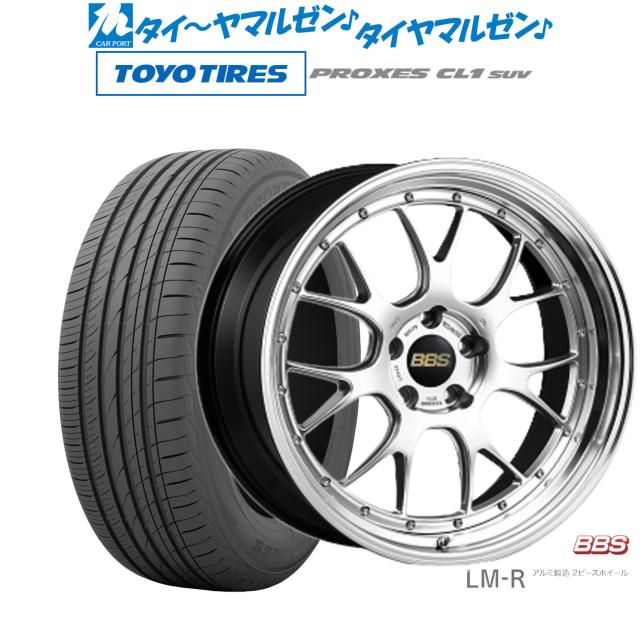 BBS JAPAN LM-R 19インチ 8.5J トーヨータイヤ プロクセス PROXES CL1 SUV  225/55R19 サマータイヤ ホイール4本セット