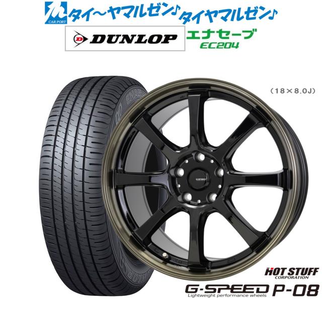 ホットスタッフ G.speed P-08 17インチ 7.0J ダンロップ ENASAVE エナセーブ EC204 205/50R17 サマータイヤ ホイール4本セットの通販は 151,300円