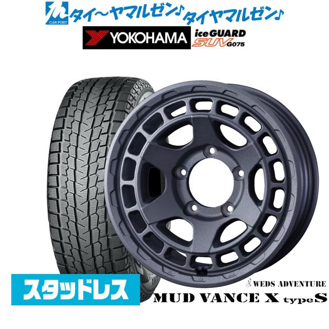 ウェッズ アドベンチャー マッドヴァンス X タイプS 15インチ 6.0J ヨコハマ ice GUARD アイスガード SUV (G075) 215/70R15 スタッドレスタイヤ ホイール4本セット