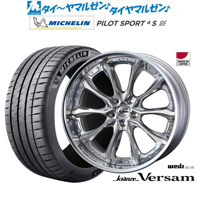 ウェッズ クレンツェ ヴェルサム 19インチ 8.5J ミシュラン パイロット スポーツ 4S 225/35R19 サマータイヤ ホイール4本セット
