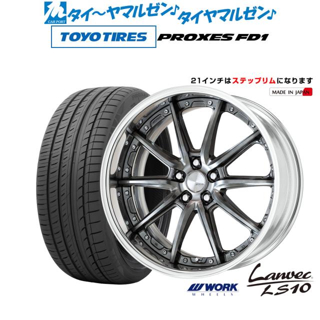 ワーク ランベック LS10 21インチ 9.0J トーヨータイヤ プロクセス PROXES FD1 245/35R21 サマータイヤ ホイール4本セット
