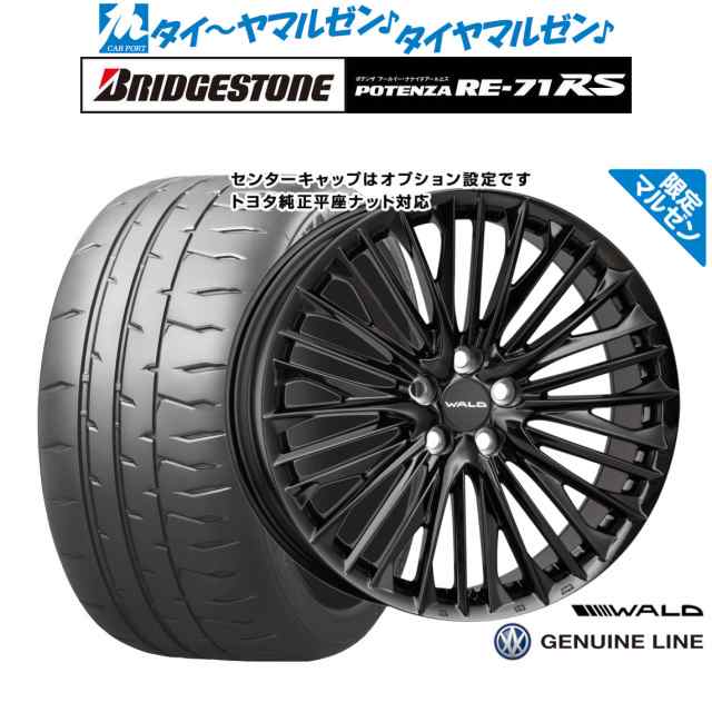 マルゼン限定】WALD ヴァルド ジェニュインライン F-001 Limited Black 20インチ 8.5J ブリヂストン POTENZA  ポテンザ RE-71RS 255/40Rの通販はau PAY マーケット - カーポートマルゼン | au PAY マーケット－通販サイト