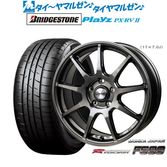 モンツァ Rバージョン FS99 17インチ 7.0J ブリヂストン PLAYZ
