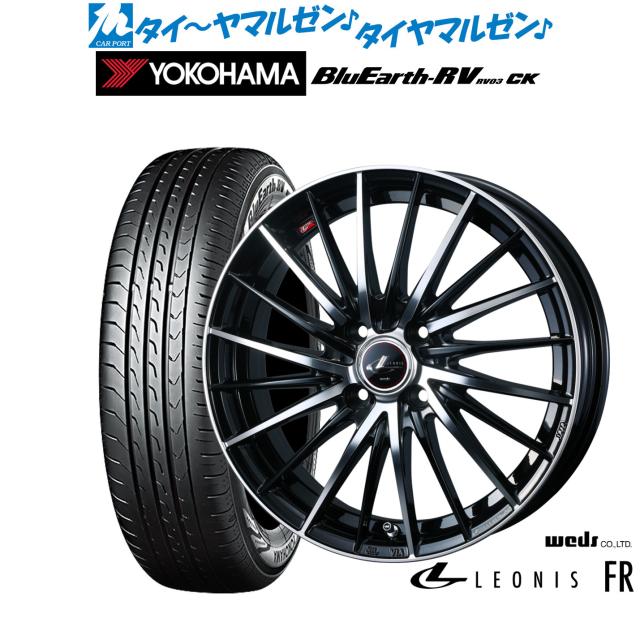 ウェッズ レオニス FR パールブラック/ミラーカット 15インチ 5.5J ヨコハマ BluEarth ブルーアース RV03CK(RV-03CK) 165/65R15 サマータイヤ ホイール4本セット
