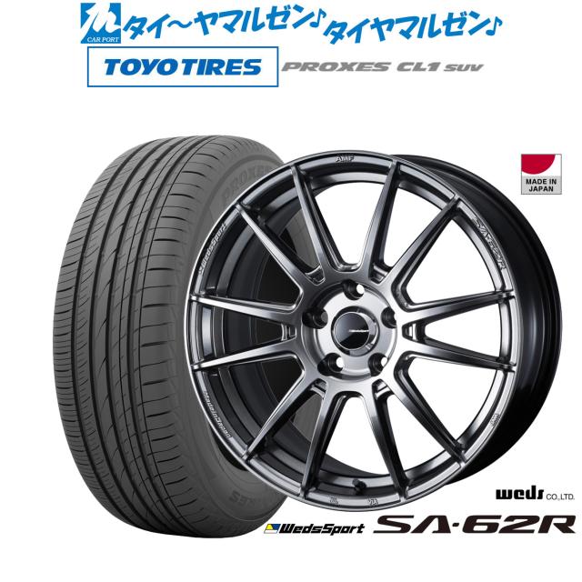ウェッズ ウェッズスポーツ SA-62R 18インチ 7.5J トーヨータイヤ プロクセス PROXES CL1 SUV 225/60R18 サマータイヤ ホイール4本セット 103,100円
