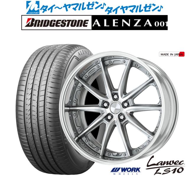 ワーク ランベック LS10 20インチ 9.0J ブリヂストン ALENZA アレンザ 001 255/50R20 サマータイヤ ホイール4本セット