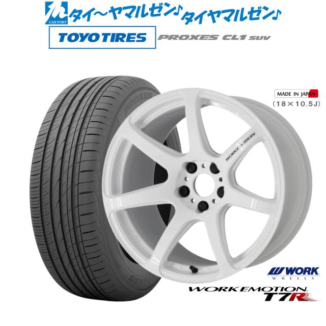ワーク エモーション T7R 18インチ 7.5J トーヨータイヤ プロクセス PROXES CL1 SUV  235/55R18 サマータイヤ ホイール4本セット