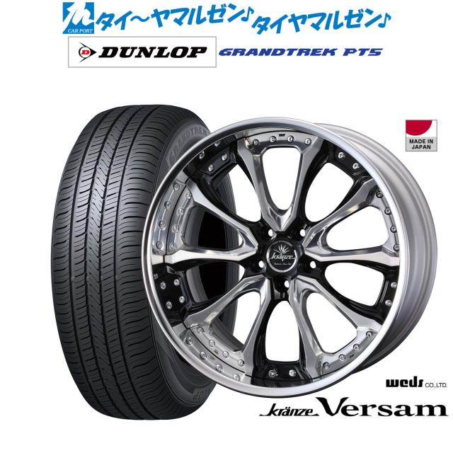 ウェッズ クレンツェ ヴェルサム 19インチ 8.0J ダンロップ グラントレック PT5 225/55R19 サマータイヤ ホイール4本セットの通販は 587,000円