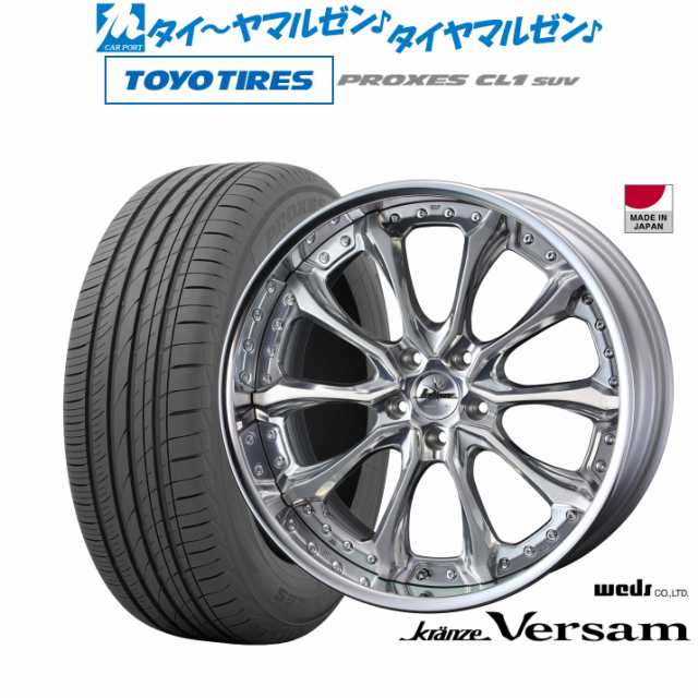 ウェッズ クレンツェ ヴェルサム 19インチ 8.0J トーヨータイヤ プロクセス PROXES CL1 SUV  225/55R19 サマータイヤ ホイール4本セットの通販は 562,400円