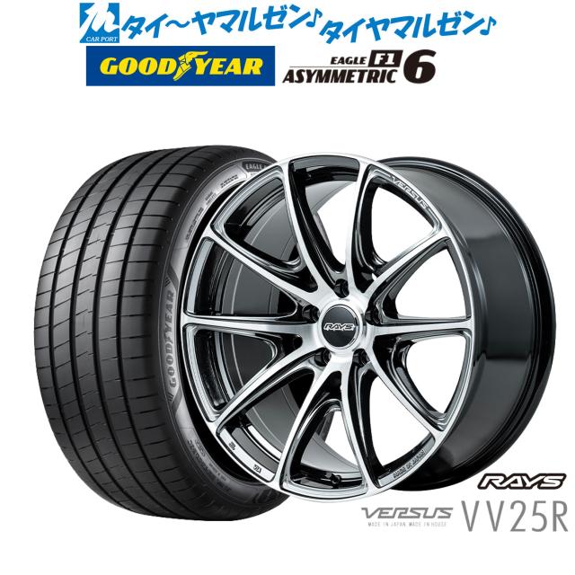 レイズ ベルサス VV25R 19インチ 8.5J グッドイヤー イーグル F1 アシメトリック6 255/40R19 サマータイヤ ホイール4本セット