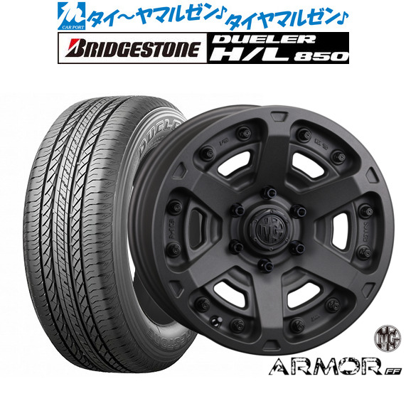 クリムソン MG アーマー FF 17インチ 7.0J ブリヂストン DUELER デューラー H/L 850 215/60R17 サマータイヤ ホイール4本セット 127,600円