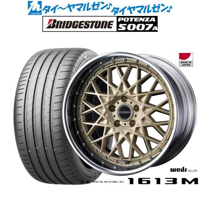 ウェッズ マーベリック 1613M 20インチ 8.5J ブリヂストン POTENZA ポテンザ S007A 245/35R20 サマータイヤ  ホイール4本セットの通販はau PAY マーケット - カーポートマルゼン | au PAY マーケット－通販サイト