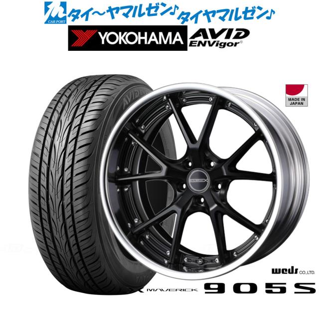 ウェッズ マーベリック 905S マットブラック 20インチ 8.5J ヨコハマ 