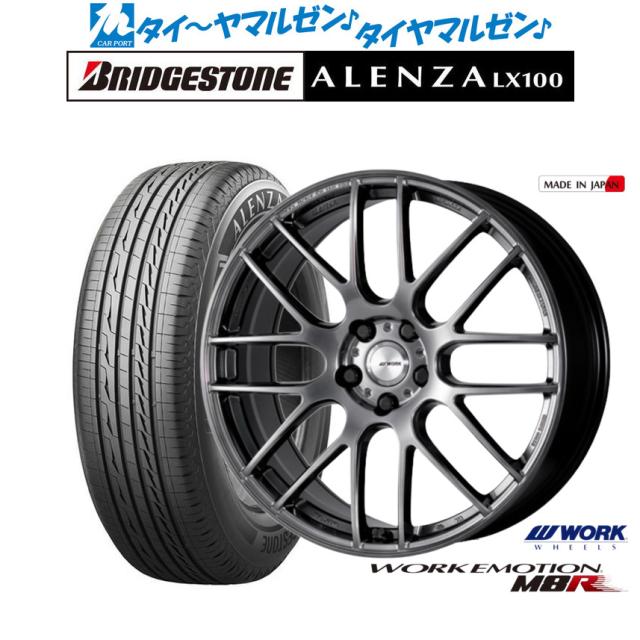 ワーク エモーション M8R 20インチ 8.5J ブリヂストン ALENZA アレンザ LX100 245/45R20 サマータイヤ ホイール4本セット