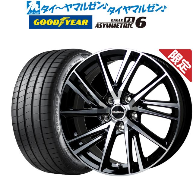 【数量限定】ホットスタッフ 数量限定品 ラフィット LW-06 17インチ 7.0J グッドイヤー イーグル F1 アシメトリック6 205/45R17 サマータの通販は