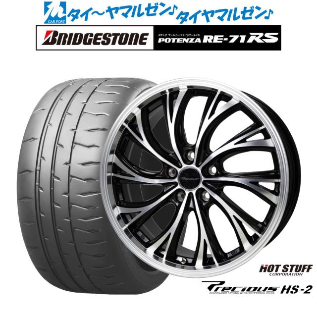 ホットスタッフ プレシャス HS-2 18インチ 7.0J ブリヂストン POTENZA ポテンザ RE-71RS 215/40R18 サマータイヤ ホイール4本セットの通販は 251,500円