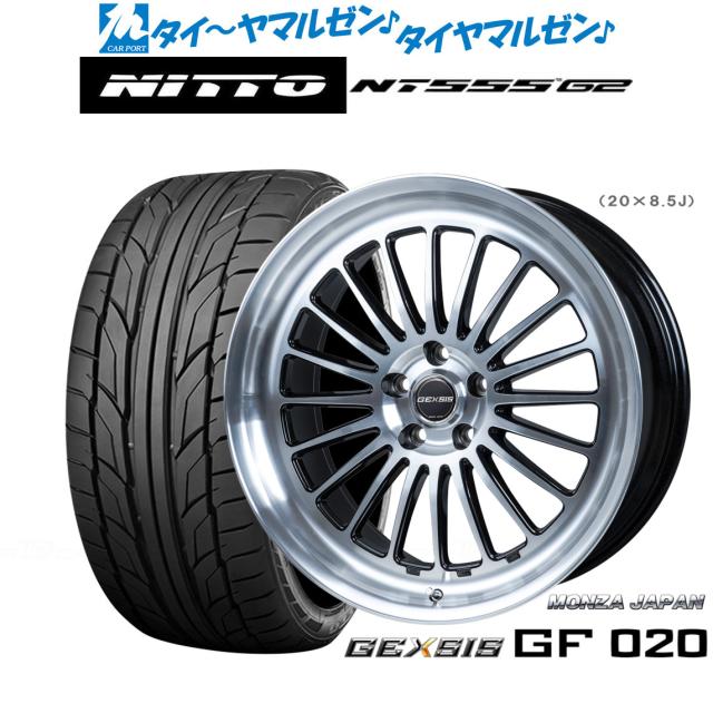 モンツァ ジェクシス GF020 19インチ 8.0J NITTO NT555 G2  245/35R19 サマータイヤ ホイール4本セットの通販は 236,400円