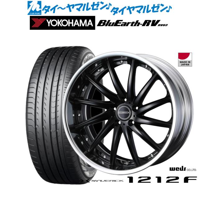 ウェッズ マーベリック 1212F マットブラック 20インチ 8.5J ヨコハマ BluEarth ブルーアース RV03(RV-03) 245/40R20 99W XL サマータイヤ ホイール4本セット