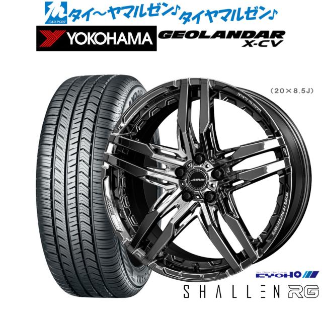 KYOHO AME シャレン RG 20インチ 8.5J ヨコハマ GEOLANDAR