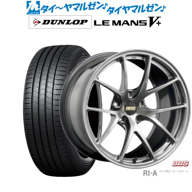 BBS JAPAN RI-A 18インチ 8.5J ダンロップ LEMANS ルマン V+ (ファイブプラス) 225/40R18 サマータイヤ ホイール4本セットの通販は