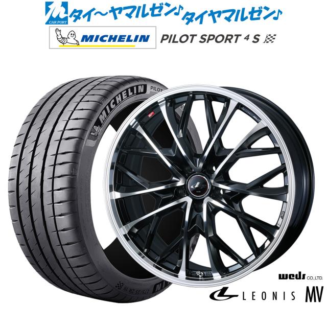 ウェッズ レオニス MV 21インチ 8.5J ミシュラン パイロット スポーツ 4S 245/35R21 サマータイヤ ホイール4本セット
