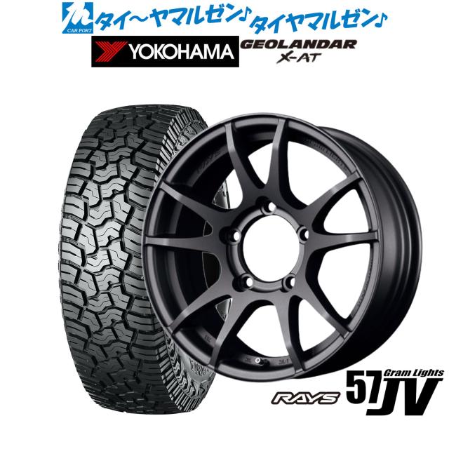 レイズ グラムライツ 57 JV 16インチ 5.5J ヨコハマ GEOLANDAR ジオランダー X-AT (G016) 195/80R16 サマータイヤ ホイール4本セット
