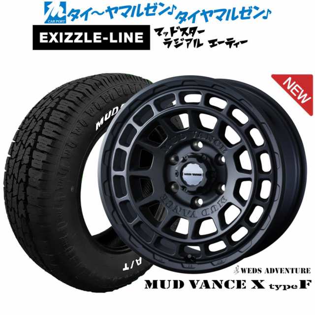 ウェッズ アドベンチャー マッドヴァンス X タイプF 16インチ 6.5J エクシズルライン MUDSTAR マッドスター RADIAL(ラジアル)  A/T 215/65の通販はau PAY マーケット - カーポートマルゼン | au PAY マーケット－通販サイト