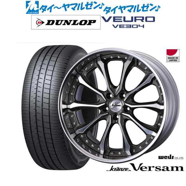 ウェッズ クレンツェ ヴェルサム 21インチ 8.5J ダンロップ VEURO ビューロ VE304 245/40R21 サマータイヤ ホイール4本セットの通販は
