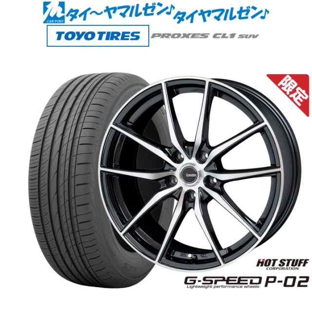 数量限定】ホットスタッフ G.speed P-02 17インチ 7.0J トーヨータイヤ ...