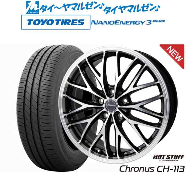 ホットスタッフ クロノス CH-113 17インチ 7.0J トーヨータイヤ NANOENERGY ナノエナジー 3プラス 215/55R17 サマータイヤ ホイール4本