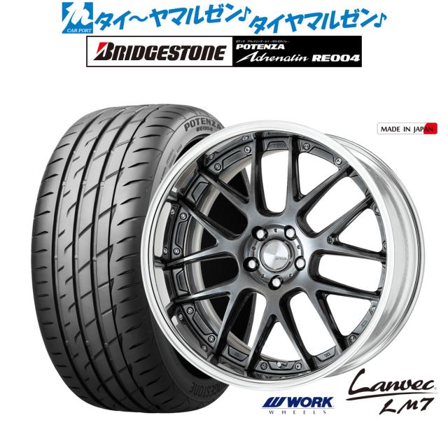 ワーク ランベック LM7 グリミットブラック(GTK) 20インチ 8.5J ブリヂストン POTENZA ポテンザ アドレナリン RE004 245/35R20 95W XL  サマータイヤ ホイール4本セットの通販は 448,600円