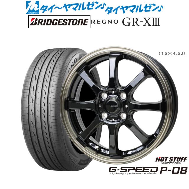 ホットスタッフ G.speed P-08 15インチ 4.5J ブリヂストン REGNO
