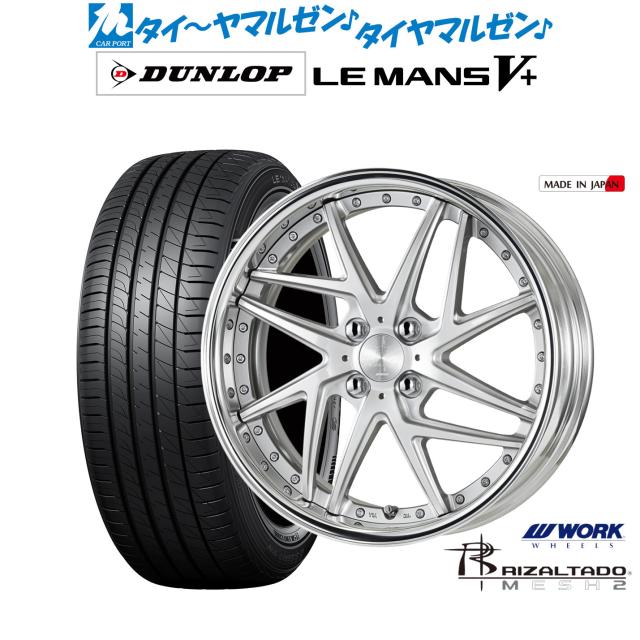 WORK RUSTTERE ワーク16インチ ダンロップ　LEMAN5　165/50R16 ワーク リザルタード メッシュ2 16インチ 5.5J ダンロップ LEMANS