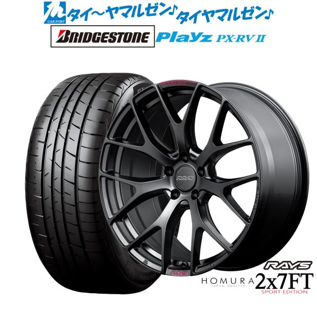 レイズ HOMURA ホムラ 2×7 FT SPORT EDITION 18インチ 7.5J ブリヂストン PLAYZ プレイズ PX-RVII 215/55R18 サマータイヤ ホイール4本セット