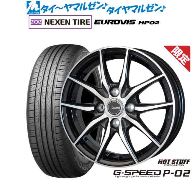 【数量限定】ホットスタッフ G.speed P-02 13インチ 4.0J NEXEN ネクセン ロードストーン ユーロビズ HP02 155/70R13 サマータイヤ ホイ