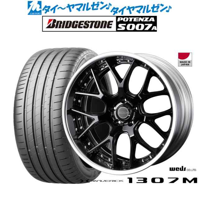 ウェッズ マーベリック 1307M 20インチ 8.5J ブリヂストン POTENZA ポテンザ S007A 245/35R20 サマータイヤ ホイール4本セットの通販は