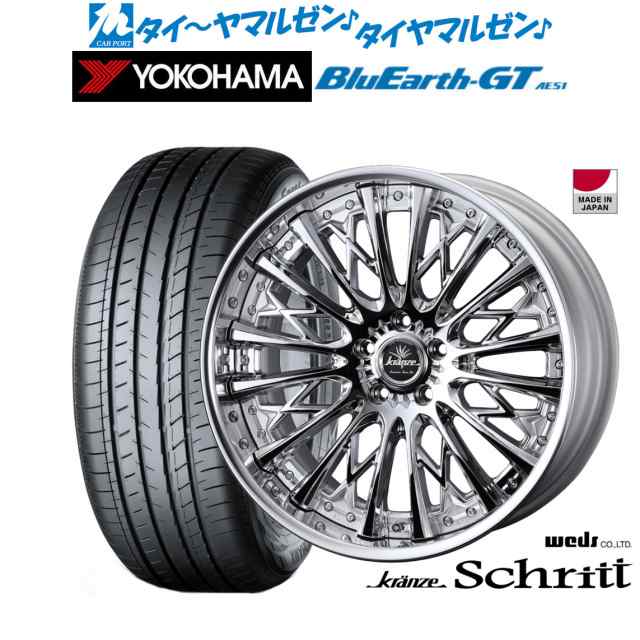ウェッズ クレンツェ シュリット 20インチ 8.5J ヨコハマ BluEarth ブルーアース GT (AE51)  245/35R20 サマータイヤ ホイール4本セットの通販は 600,600円